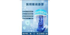 Face Shielf医用隔离面罩