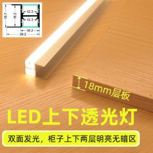 LED上下透光灯条 衣柜夹18mm双面发光层板灯