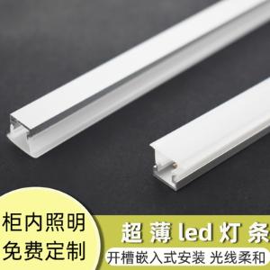 衣柜LED嵌入式开槽灯条 