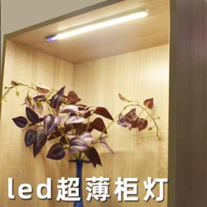 led免开槽超薄橱柜灯条